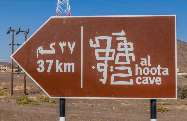 Al Hoota Cave Guied Tour - Foto 4