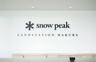 Foto 1 - Snow Peak LAND STATION HAKUBA