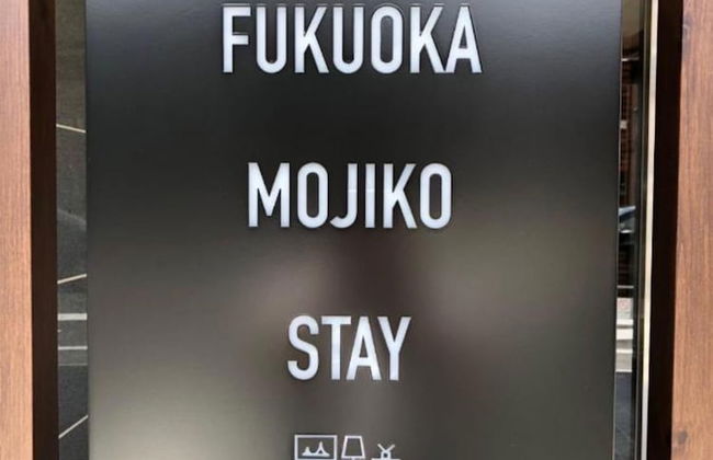 FUKUOKA MOJIKO Stay - Foto 25