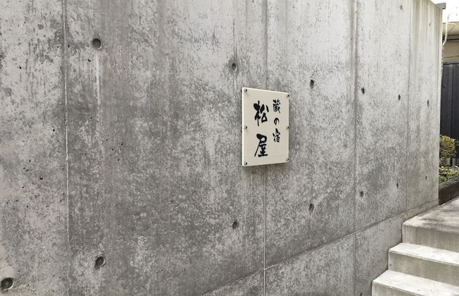 Kuranoyado Matsuya - Foto 53