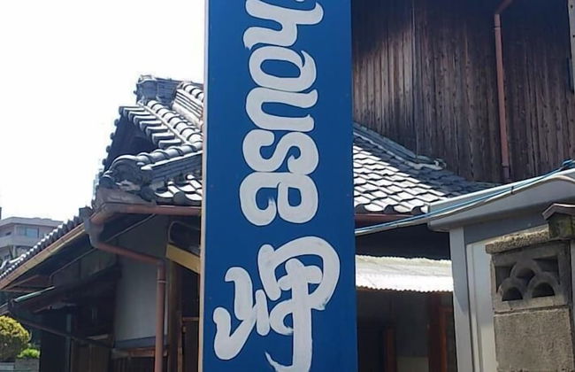 Guest House Misaki Kominka House - Foto 20
