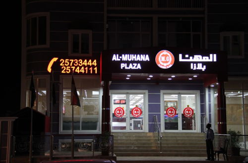 Photo 45 - Al Muhanna Plaza Hotel