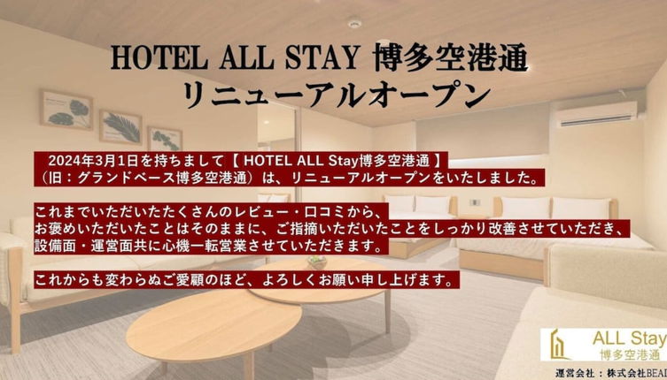 Photo 1 - HOTEL All Stay Hakata Kuko Dori