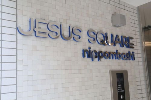 Photo 19 - JESUS SQUARE Nippombashi