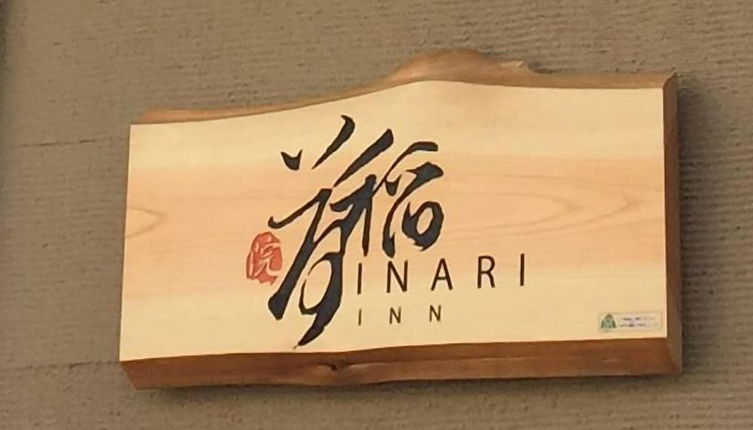 Foto 1 - Inari Inn Gion