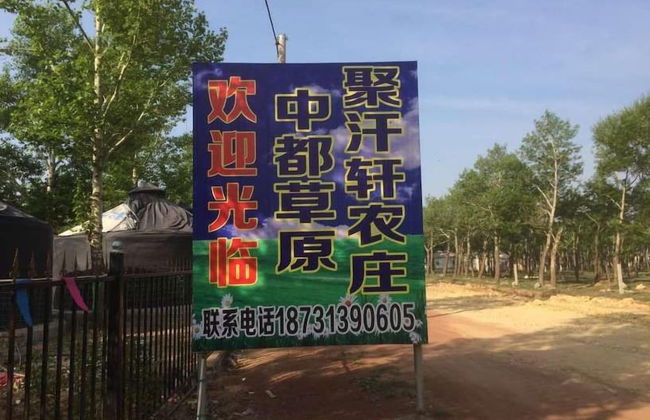 Prairie Juhanxuan farm - Foto 1