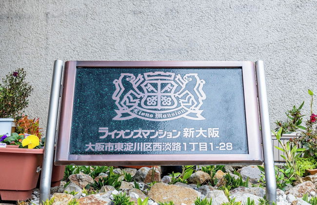 Lions Mansion Shin-Osaka - Foto 61