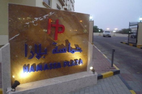 Photo 29 - Hamasa Plaza Hotel and Apartments