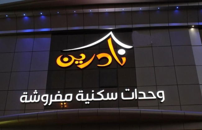 Sama Nadrin Hotel Apartments - Foto 19