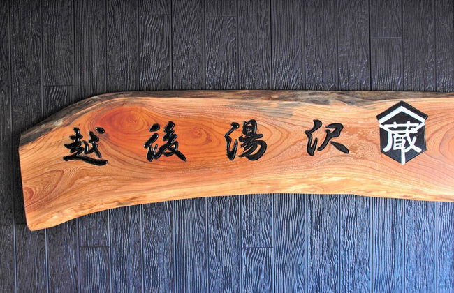 Purpose Resort Echigo Yuzawa「KURA」 - Foto 49