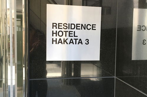 Photo 21 - Residence Hotel Hakata 3