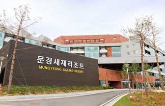 Photo 1 - Mungyeong Saejae Resort