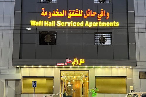 Photo 28 - Wafi Hail Hotel Apartments