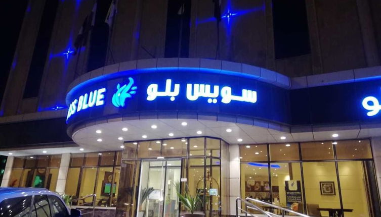 Photo 1 - Swiss Blue Hotel Jazan