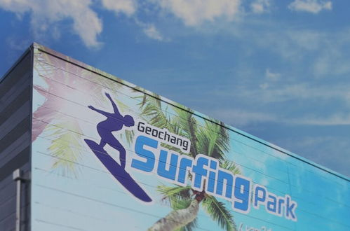 Photo 73 - Geochang Surfing Park