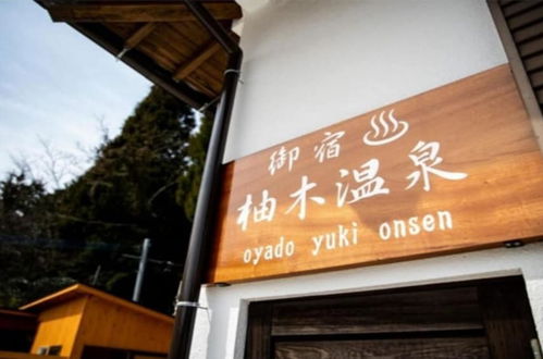 Photo 31 - YUFUIN O-YADO YUKI ONSEN