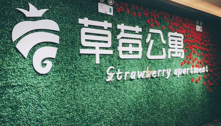 Photo 1 - Taiyuan Strawberry Apartment Xuefu Br.