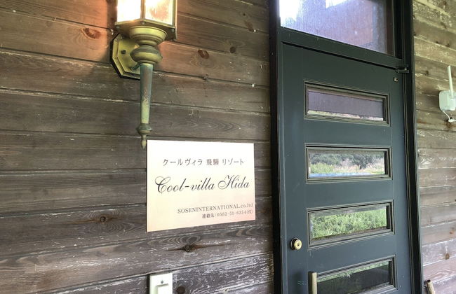 Cool-villa HIDA resort - Photo 33
