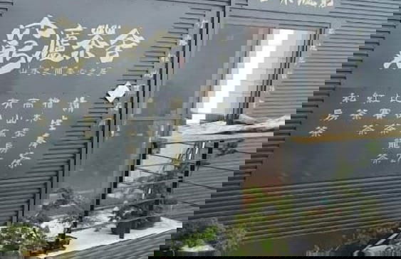 Shen Shan Lin Nai B&B - Photo 44