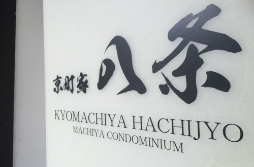 Photo 56 - Kyo Machiya Hachijo