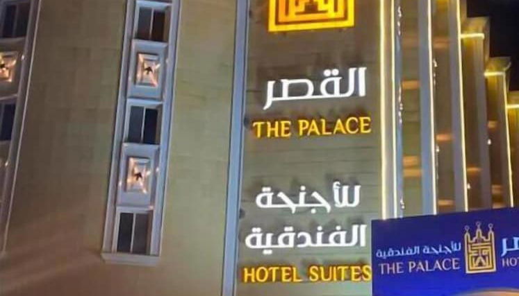 Foto 1 - Al Qasr Hotel Suites - Al Minsk District