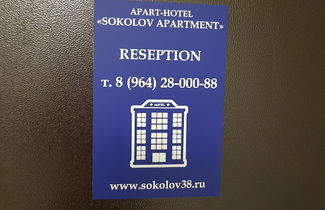 Photo 2 - Sokolov Hotel