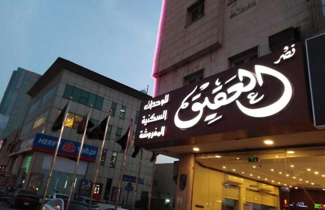 Al Muteb Suites Qasr Alaqiq - Foto 6