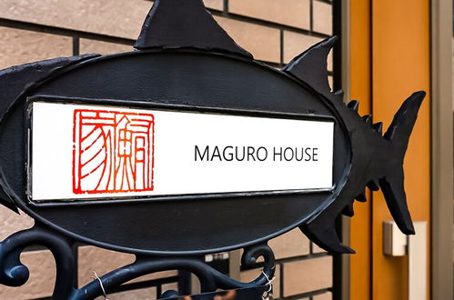 Photo 38 - Maguro House