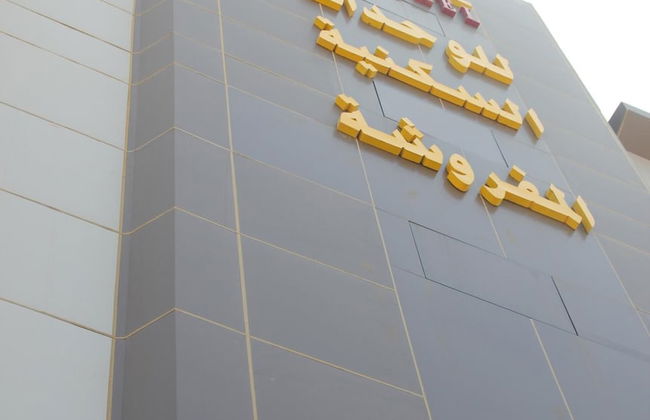 Marahel Kharj Aparthotel 3 - Foto 40