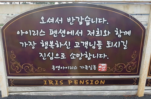 Foto 54 - Tongyeong Iris Pension