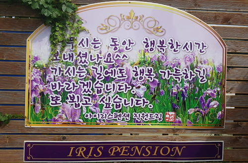 Foto 56 - Tongyeong Iris Pension